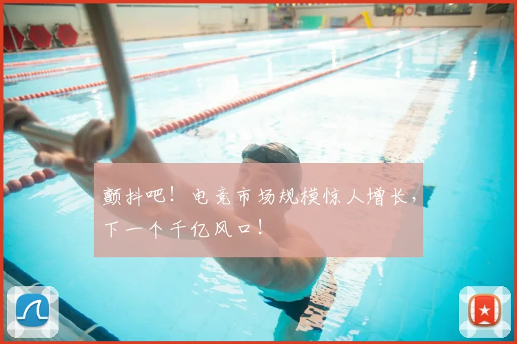 颤抖吧！电竞市场规模惊人增长，下一个千亿风口！