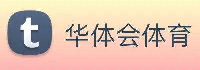华体会体育 - 华体会体育·(中国)官方网站 Logo